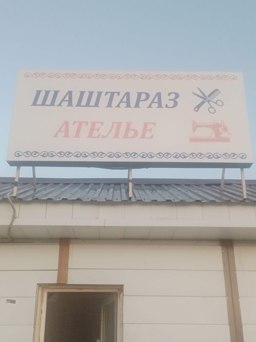 Реклама сатылады