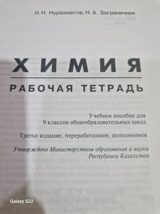 Химия рабочая тетрадь за 9 клас