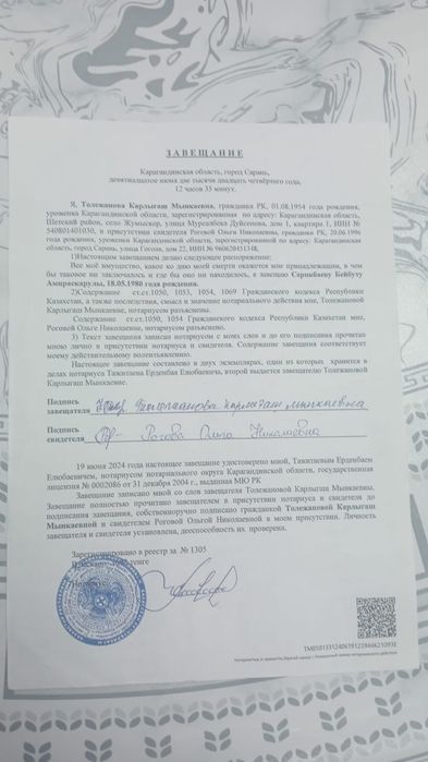 Земля в Саране продаю