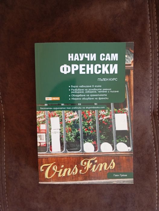 Речник по Френски език