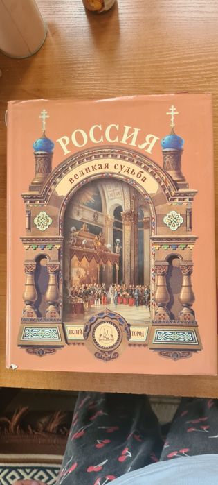 Книги. История России