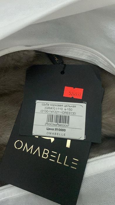 Шуба новая колотый лед