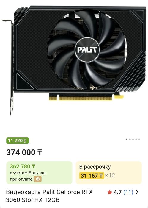 Видеокарта Palit GeForce RTX 3060 StormX 12GB