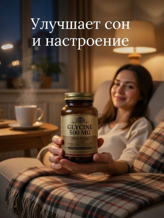 Глицин Solgar Glycine 500 мг 100 растительных капс  Снижение эмоций