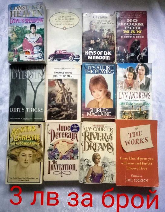 Книги на английски, немски и руски език