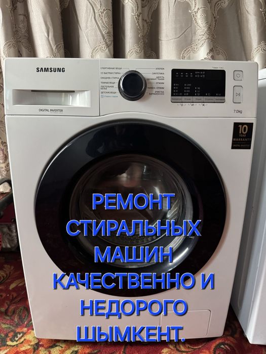 Ремонт стиральных машин и бытовой техники .
