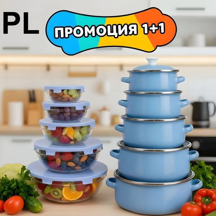 Комплект от 5 тенджери със стъклени капаци + 5 стъклени купи с капак