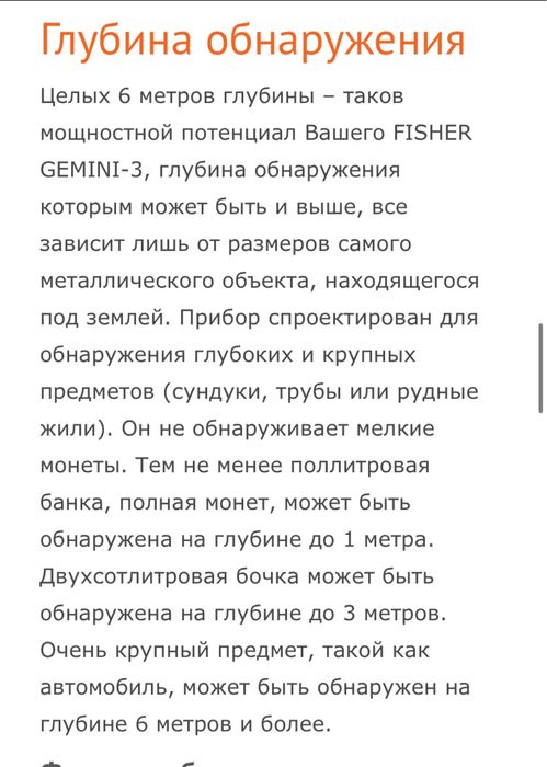 Металоискатель фишер джемини3