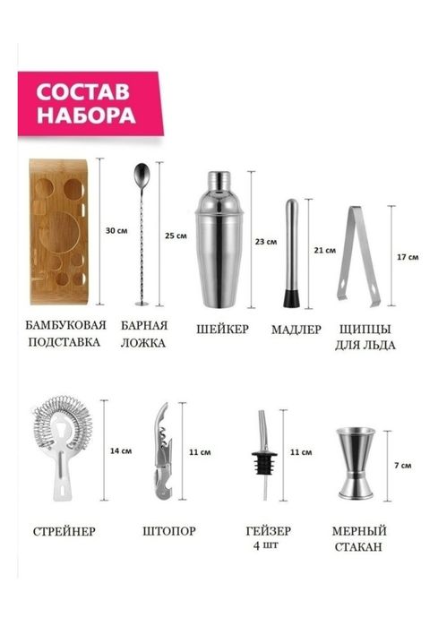 Набор Бармена 12 предметов