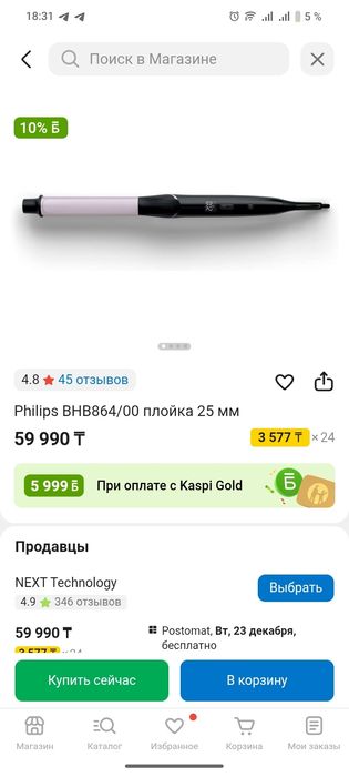 Philips BHB864/00 плойка 25 мм