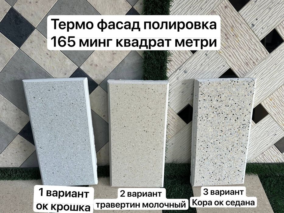 Фасад Термофасад 
Термопанели с утеплителем пенопласт