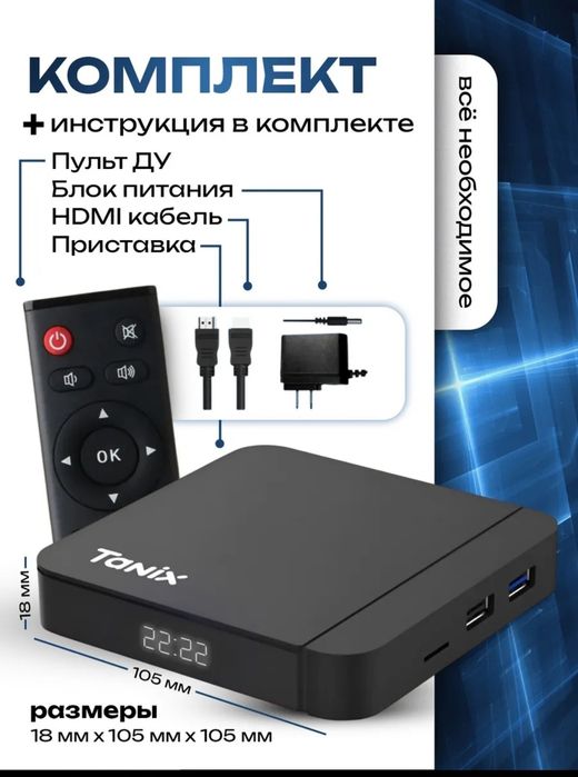 ‼️Смарт бох Tanix W2 androidtv.Прошивка тайёр.Бепул Каналлар+кинола.бх