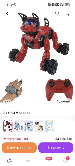 Собака-робот. Состояние новой.