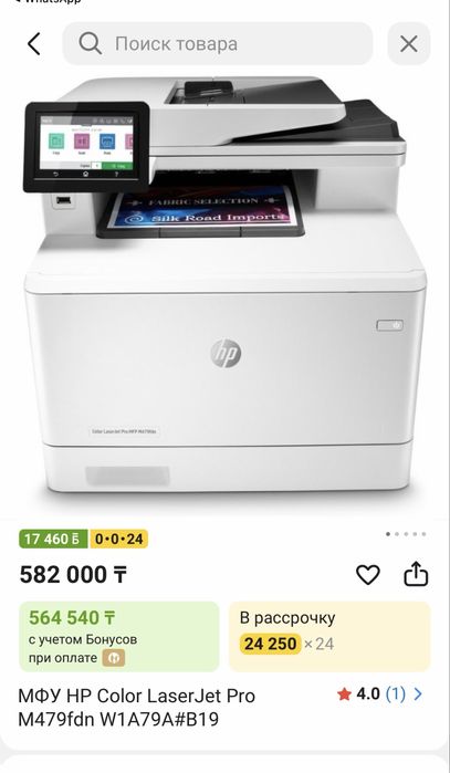 Принтер МФУ HP Color LaserJet Pro