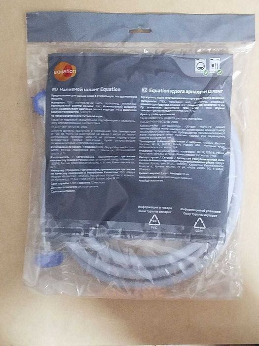 Шланг наливной для стиральной машины Equation