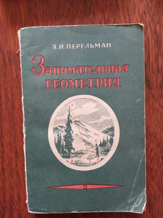 Учебник по геометрии