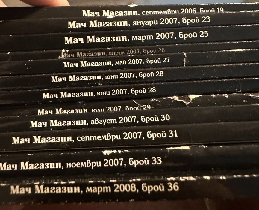 Списания Мач Магазин
