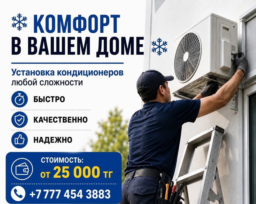 Ремонт и установка