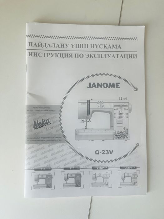 Швейная машина JANOME Q-23V