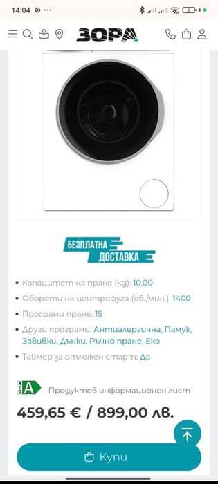 Пералня Sharp ES-NFB014AWNA , 10.00 kg, 1400 об./мин., A , Бял