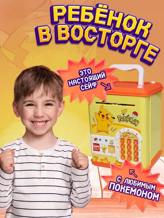 Копилка интерактивная Пикачу с кодом с имитации картой