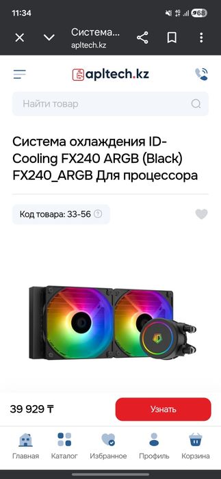 Водяное охлаждение Id cooling