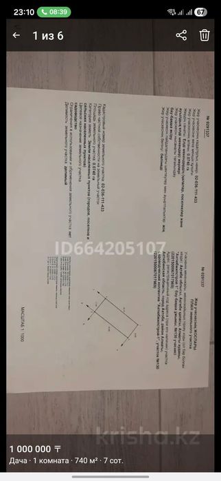 Продам дачу,7 соток.