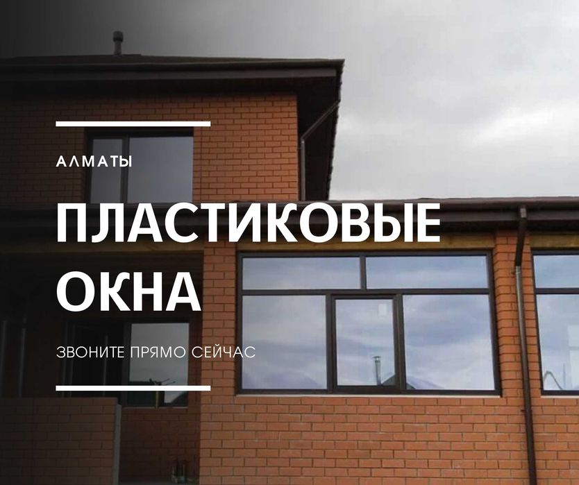 Установка Алюминий Окна | Пластиковые Окна Витраж Пластик Терезе