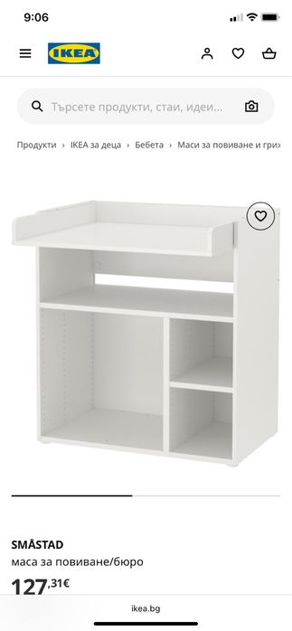 Повивалник- Икеа