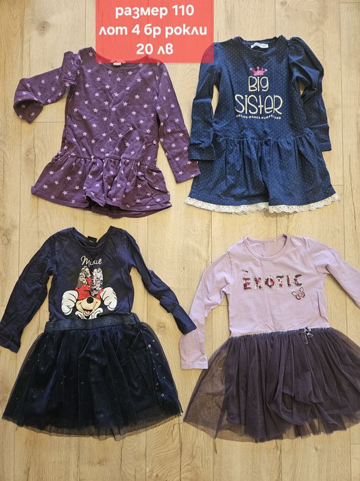 Детски дрехи за момиче