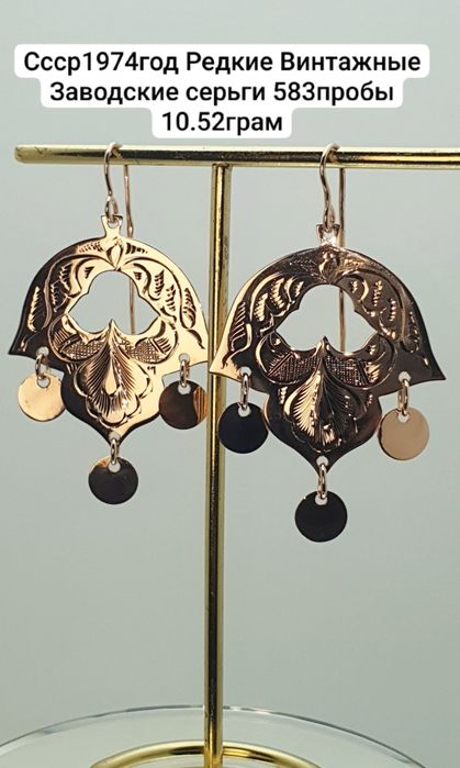 Ссср1974год Редкие Винтажные Заводские серьги 583пробы 10.52грам
По во