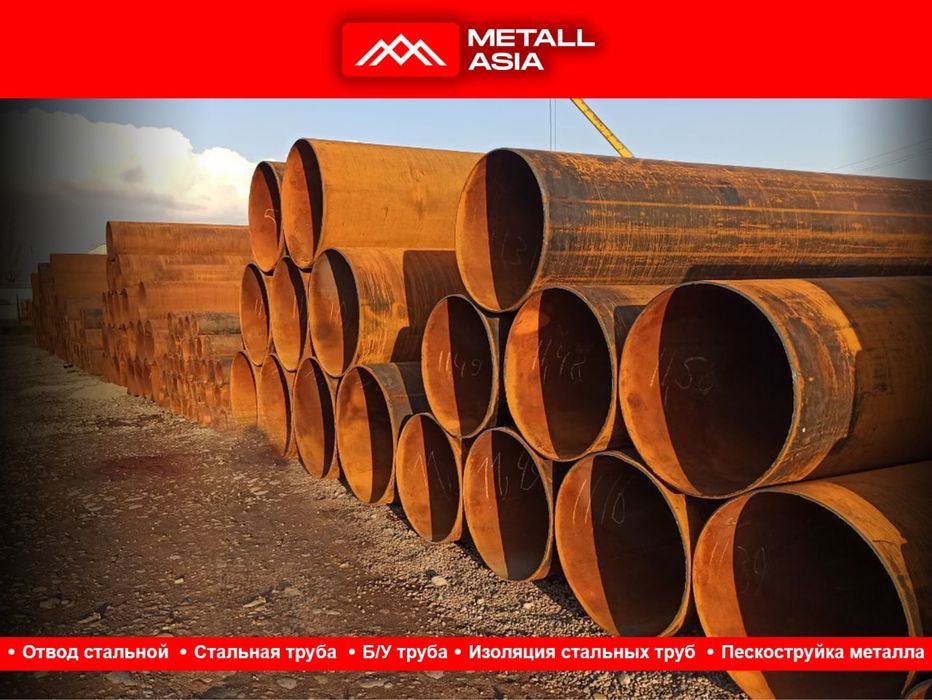 Труба металлическая (стальная) Д-1420 новая и б/у имеется сертификат