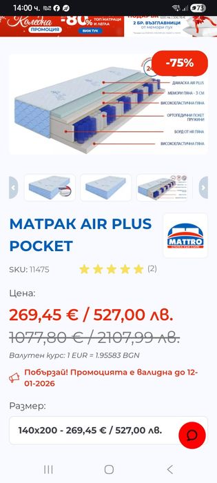 Двулицев матрак 140/200