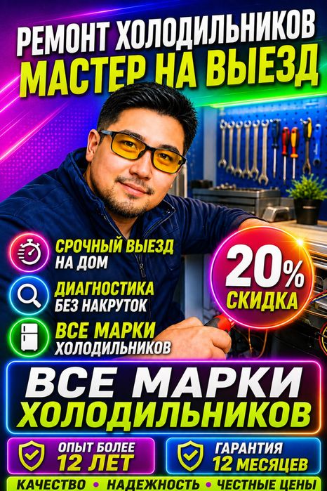 Ремонт холодильников морозильников мастер с опытом с гарантией