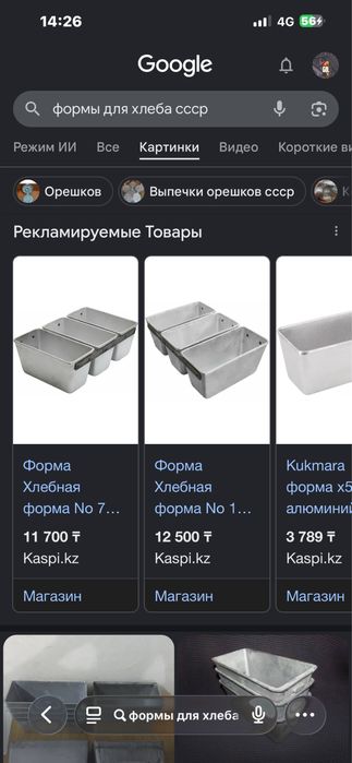 Формы для зоеба советские