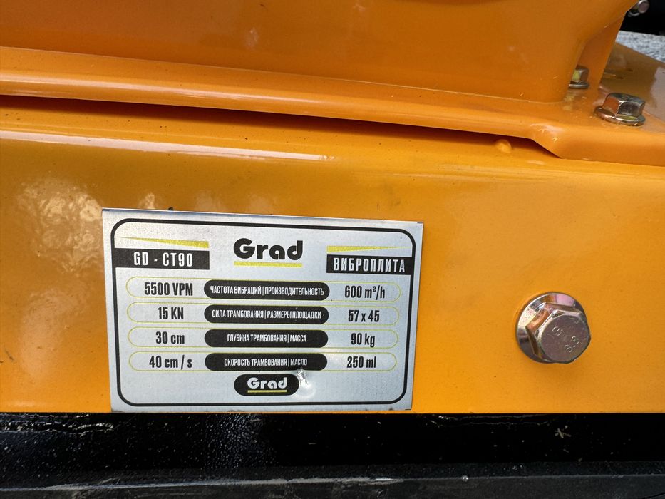 Трамбовка (виброплита)