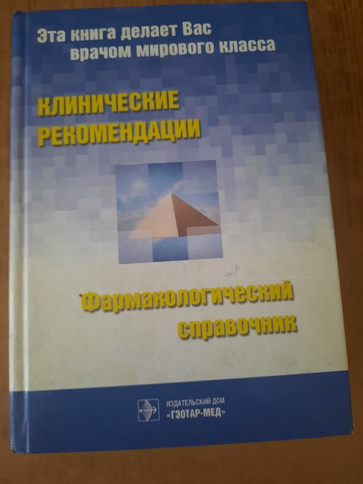 Продам медицинские книги