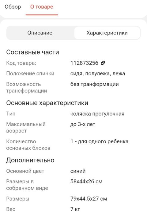 Продам прогулочную коляску