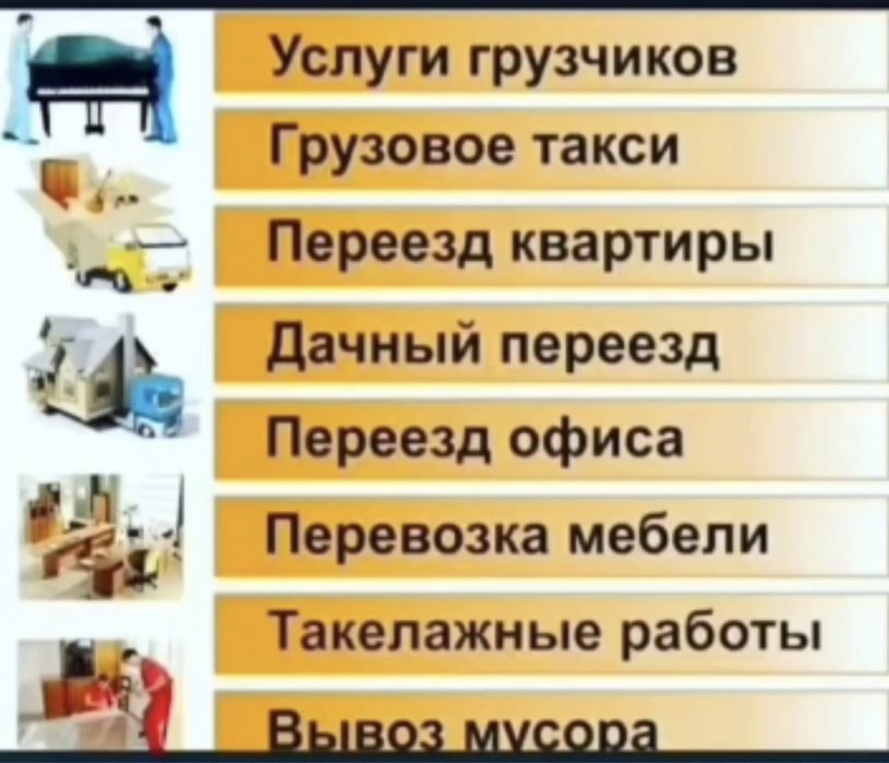 Газель вывозу мусор