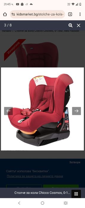 Столче за кола Chicco Cosmos