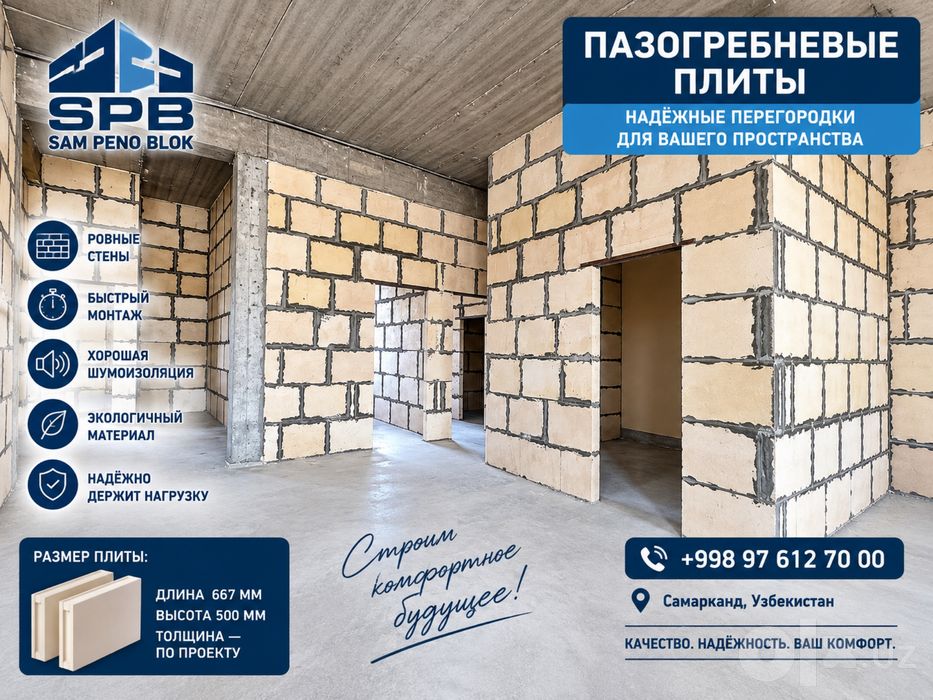 Пазогребен для перегародки газосликат перегародка