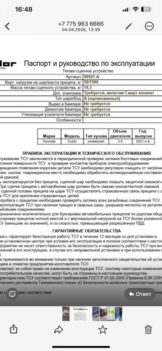 Хондай кустин фаркоп