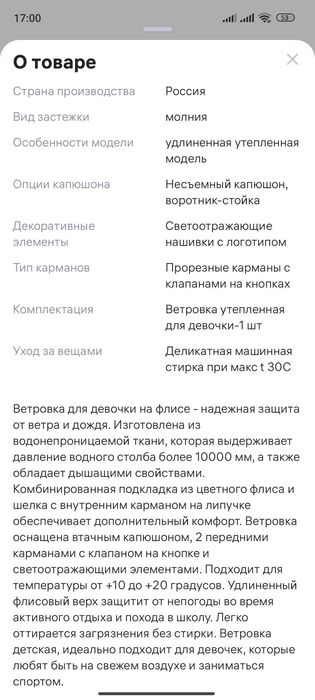 Демисезонная ветровка Avese для девочки