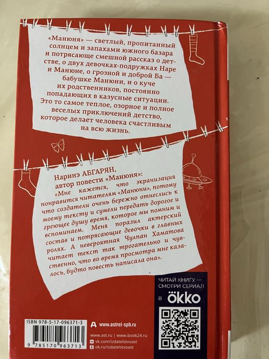 книга манюня. Наринэ Абгариян