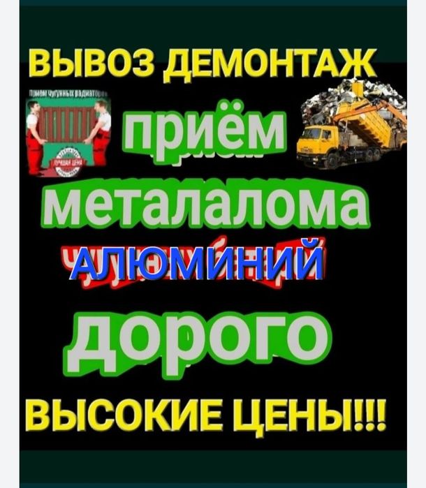 Прием металла алюминий самовывозом