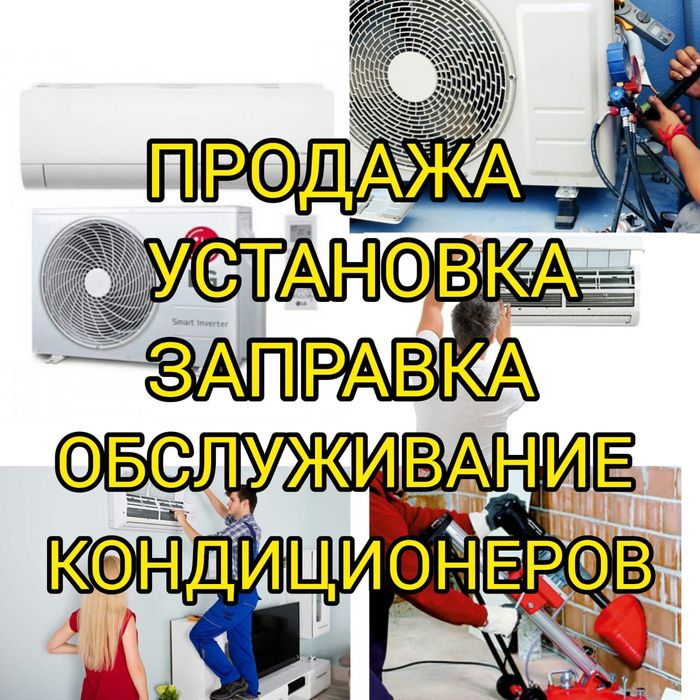 Установка кондиционера