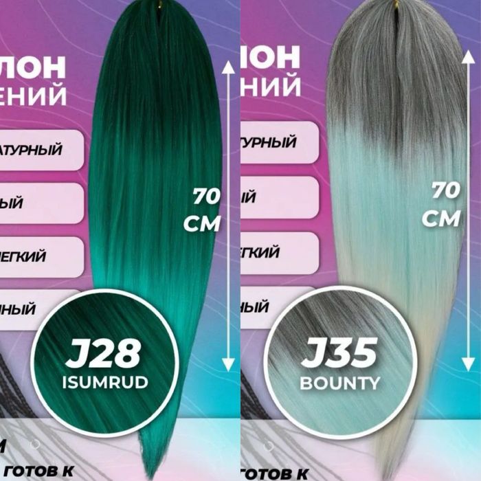 Канекалон цветные волосы цветные никтки для плетния