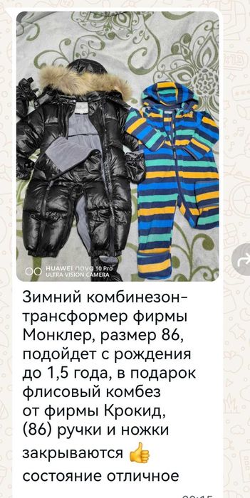 Комбинезон зима детское