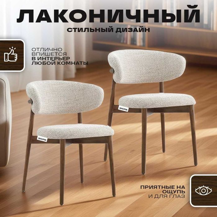 Стулья для кухни дуб трендовые новые