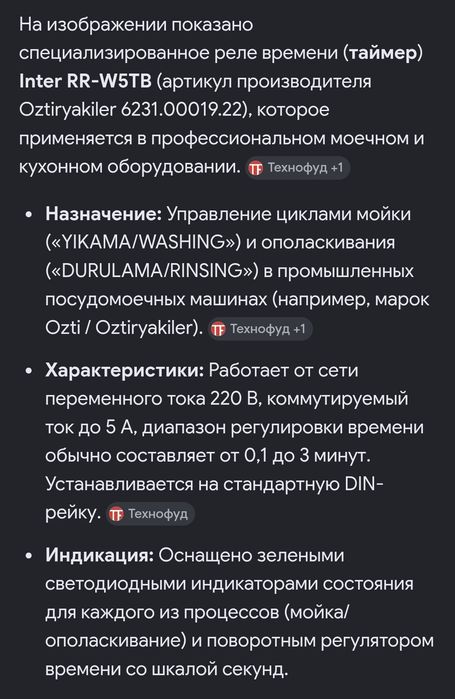 Продам Реле времени Inter RR-W5TB